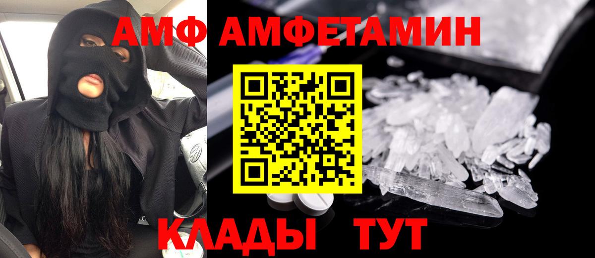 АМФ  Амфетамин 97%  Вход с VPN  Видное 