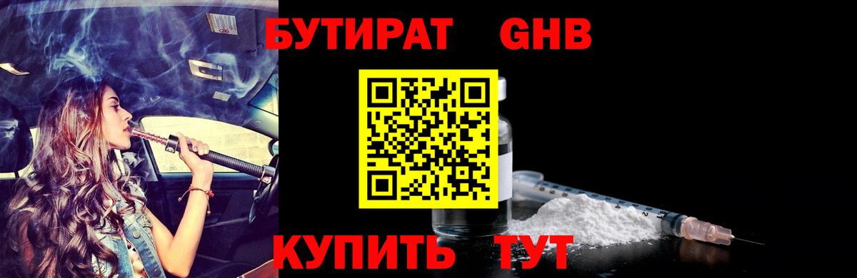 Бутират оксана Видное