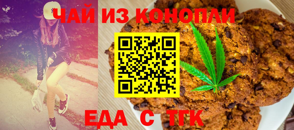 Canna-Cookies конопля  Вход с VPN  Видное 