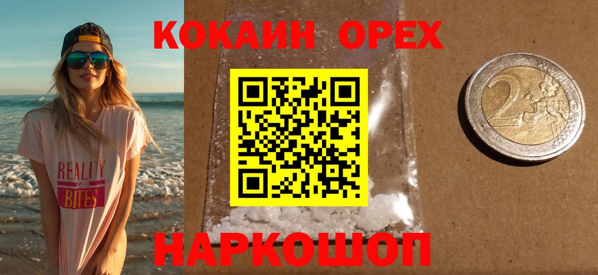 Cocaine 97%  Вход с VPN  как найти закладки  Cocaine FishScale  Видное 