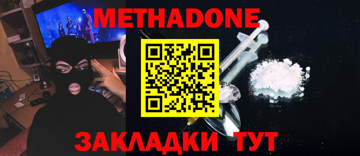 МЕТАДОН VHQ  МЕТАДОН VHQ  Видное  Вход с VPN 