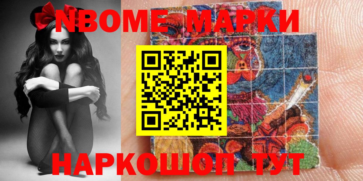 Видное  Марки N-bome  Марки NBOMe 1,8мг  Вход с VPN  Марки NBOMe 1,8мг 