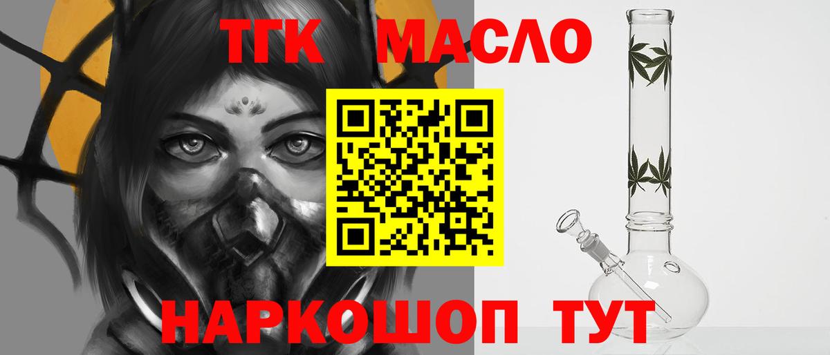 Дистиллят ТГК гашишное масло  Вход с VPN  где найти наркотики  Видное  ТГК жижа 