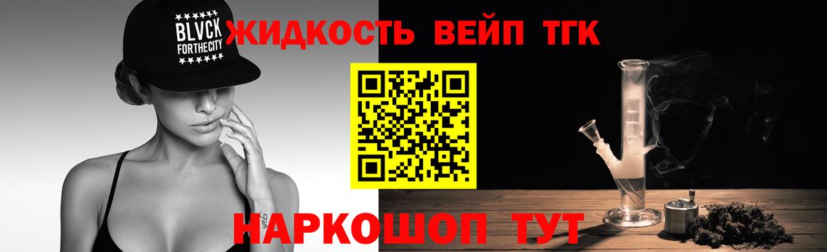 ТГК вейп с тгк Видное